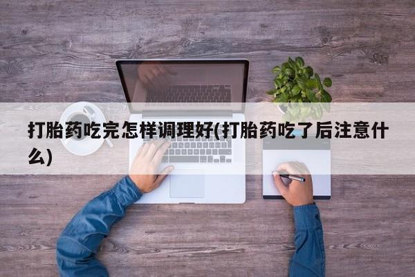 药流药联系微信要闻 第75页