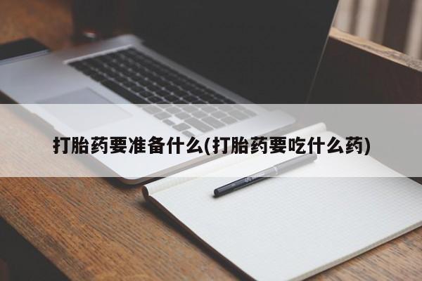 药流药联系微信新闻 第77页
