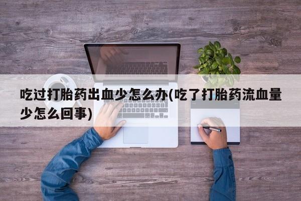 药流药联系微信动态 第64页