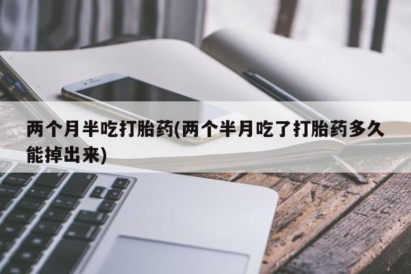 药流药联系微信要闻 第57页