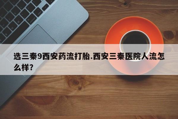 药流药联系微信动态 第43页