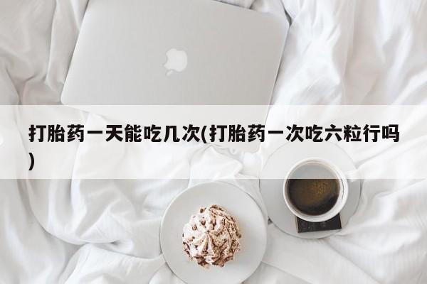 药流药联系微信动态 第31页