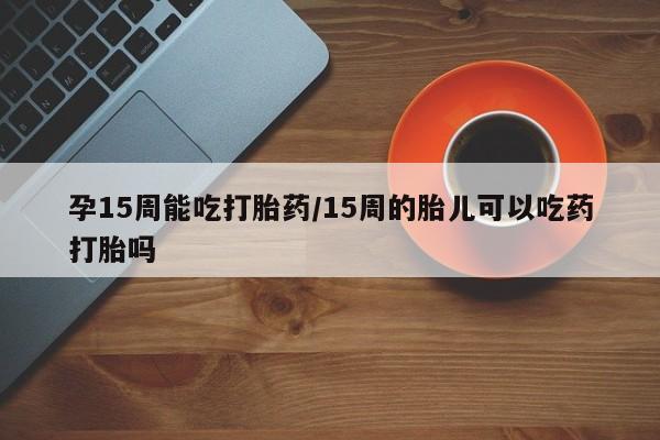 药流药联系微信要闻 第23页