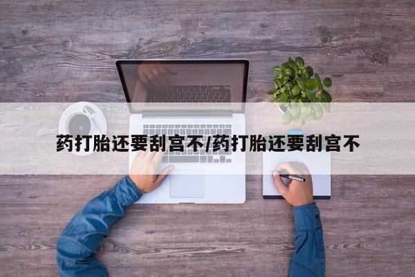 药流药联系微信要闻 第17页