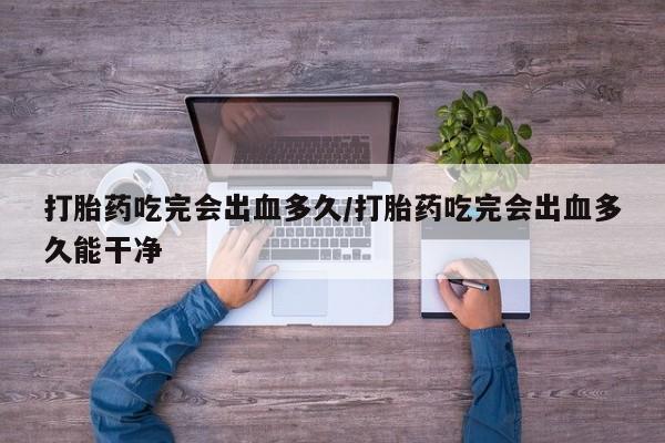 药流药联系微信新闻 第8页